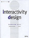 인터랙티비티 디자인= interactivity design