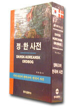 정한사전= Dansk-Koreansk ordbog