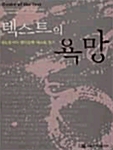 [중고] 텍스트의 욕망