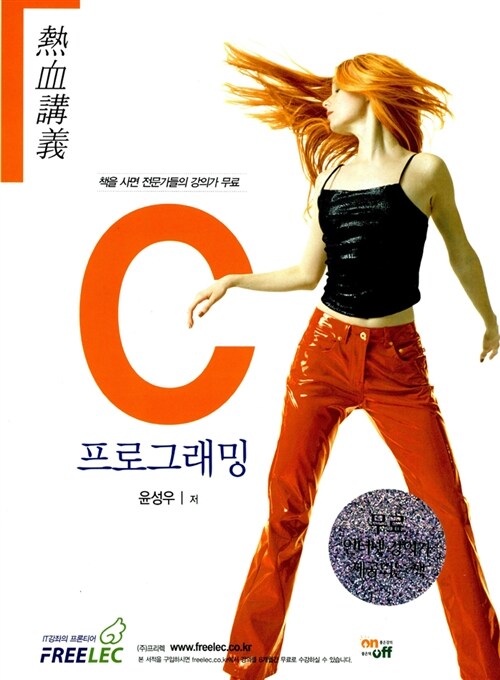 열혈강의 C 프로그래밍