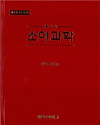 홍창의 소아과학