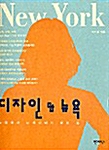 [중고] 디자인 & 뉴욕