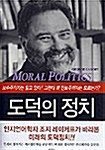 [중고] 도덕의 정치