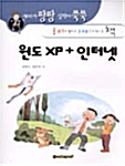 윈도 XP + 인터넷