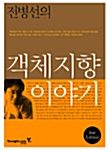 객체 지향 이야기 2nd Edition