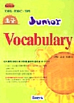 초급 Junior Vocabulary