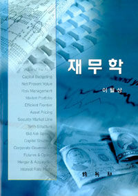 재무학
