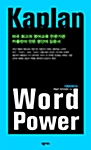 Kaplan Word Power - 테이프 6개