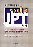 점수 UP JPT 청해(교재 + 테이프3개)