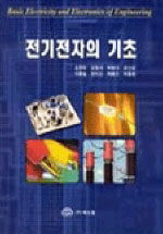 전기전자의 기초=Basic electricity and electronics of engineering