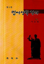 법여성학 강의 제3판