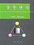 유통관리