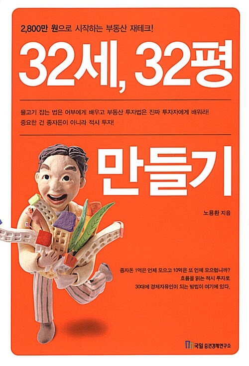 [중고] 32세, 32평 만들기