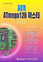 AVR ATmega128 마스터