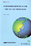 서유럽 주요국들의 연금제도 분석 및 시사점 : 덴마크·영국·스웨덴·이탈리아를 중심으로 =