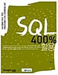 SQL 400% 활용