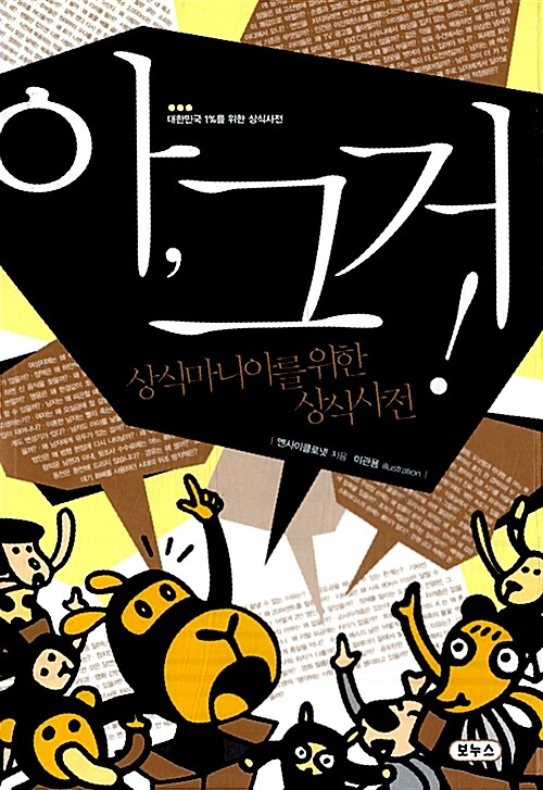 [중고] 아, 그거!