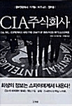 [중고] CIA 주식회사