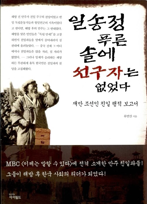 일송정 푸른 솔에 선구자는 없었다