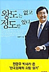 왕도는 없고 정도만 있다 표지이미지