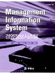 경영정보시스템