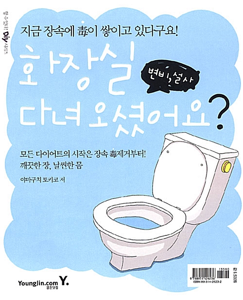 [중고] 화장실 다녀오셨어요?