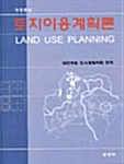 토지이용계획론