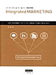 통합마케팅 Integrated Marketing