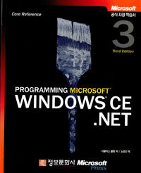 (Programming Microsoft)Windows CE .NET