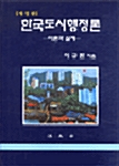한국도시행정론
