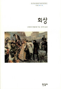 회상