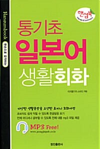 통기초 일본어 생활회화