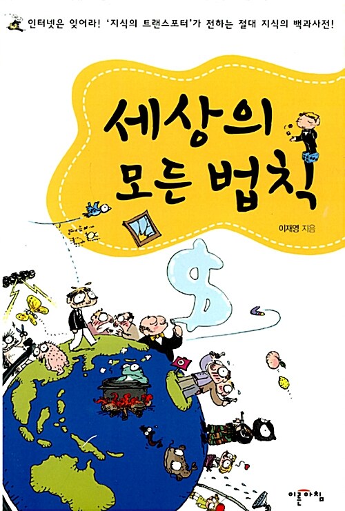 세상의 모든 법칙