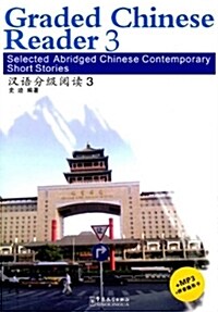 漢语分級阅讀3(附VCD光盤1张)(注音版) (平裝, 第1版)