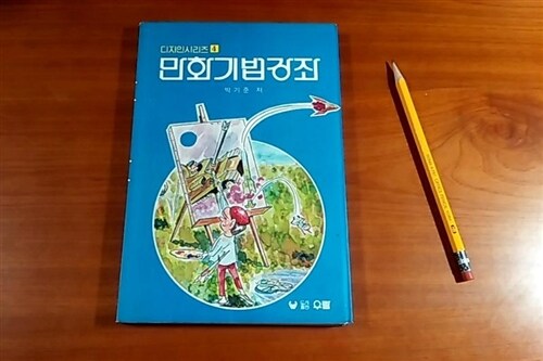 [중고] 만화기법강좌