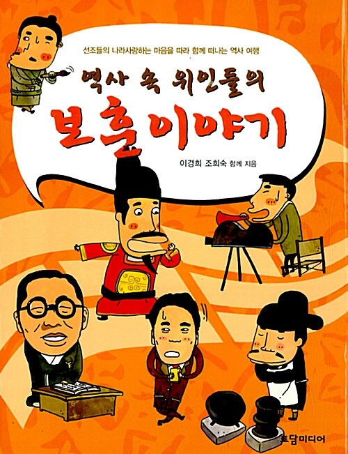 역사 속 위인들의 보훈이야기