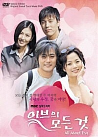 이브의 모든 것 : 한류드라마 OST