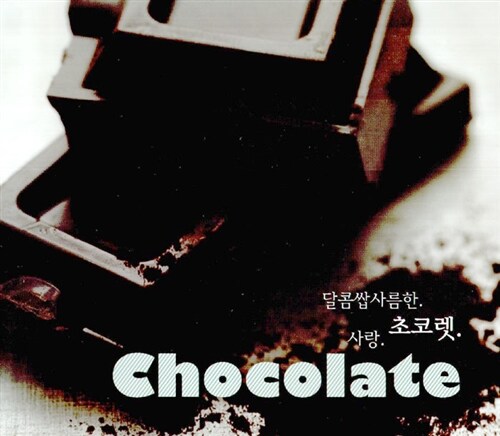 Chocolate (초코렛) [3CD]