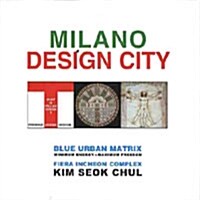 Milano Design City 밀라노 디자인 시티