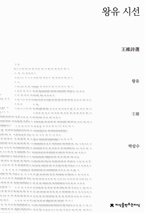 왕유 시선 표지이미지