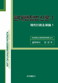 현대행정법신론