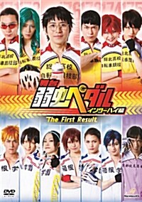 [중고] 舞台『弱蟲ペダル』インタ-ハイ篇 The First Result (DVD)