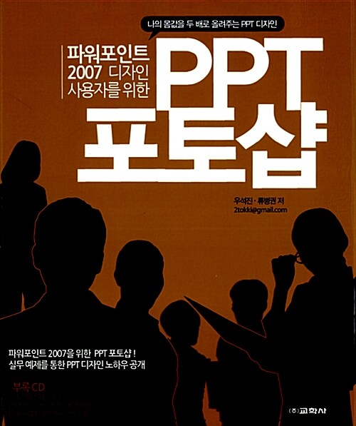 [중고] PPT 포토샵