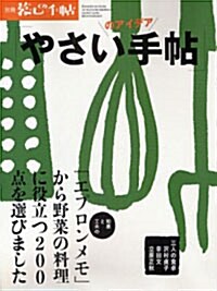 暮しの手帖別冊 2009年10月號