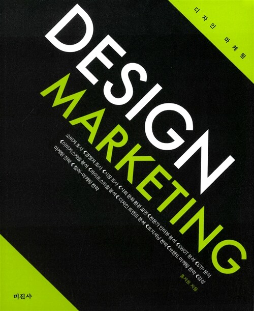 디자인 마케팅