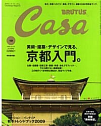 Casa BRUTUS(カ-サブル-タス) 2009年10月號