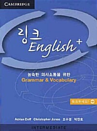 [중고] 링크 English + : Intermediate (Paperback)
