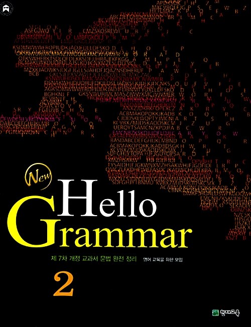New Hello Grammar 2