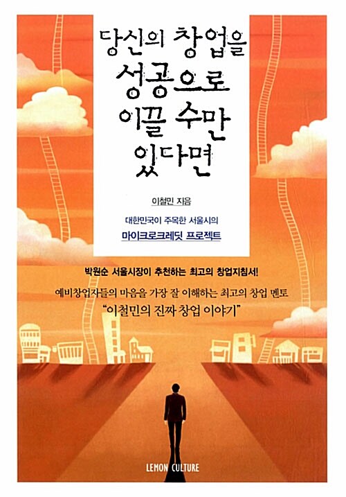 당신의 창업을 성공으로 이끌 수만 있다면