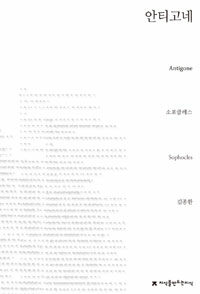 안티고네